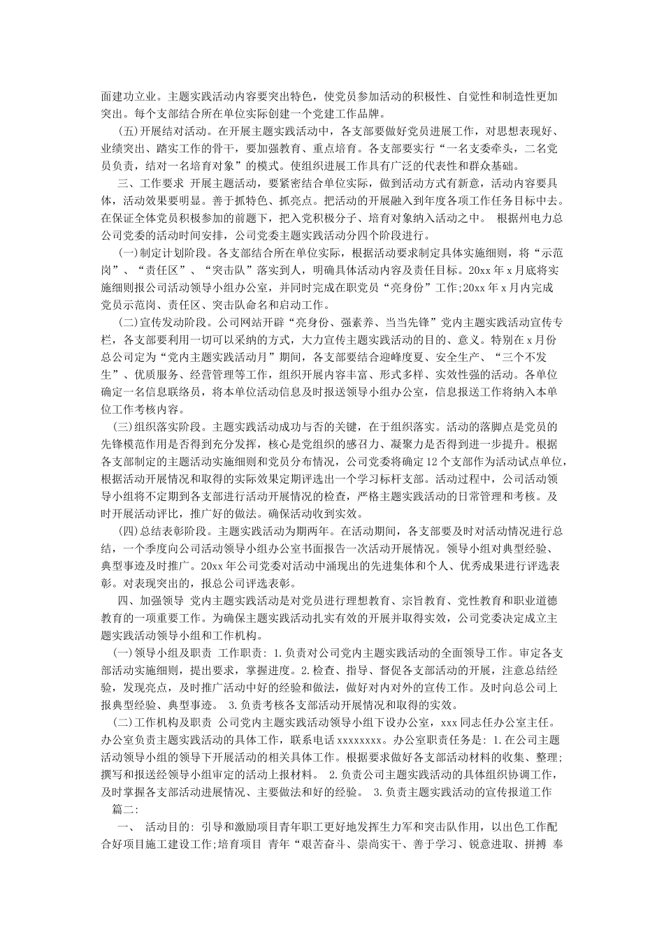 党员突击队实施方案(精简版)_第2页