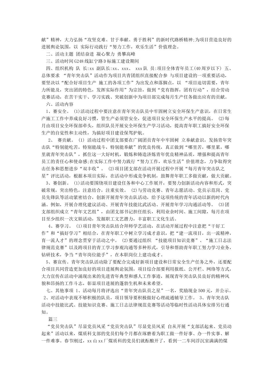 党员突击队实施方案(精简版)_第3页