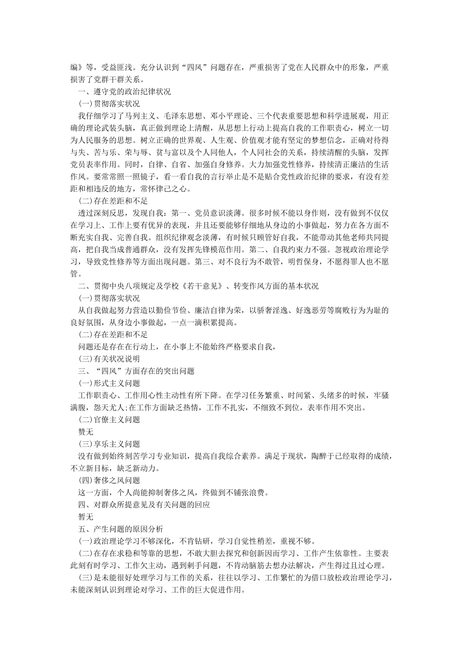 党员自我剖析材料3篇优秀版_第2页