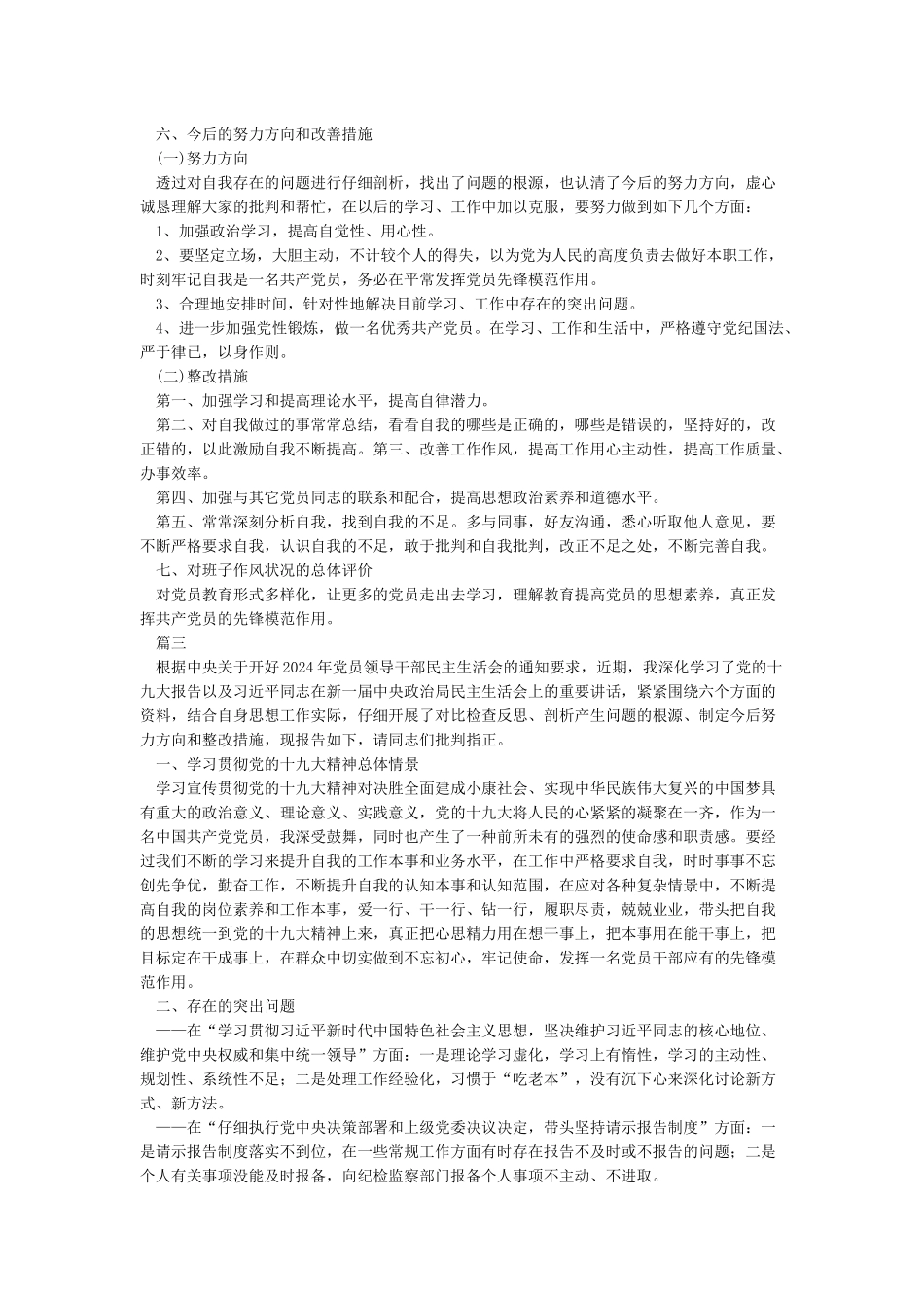 党员自我剖析材料3篇优秀版_第3页