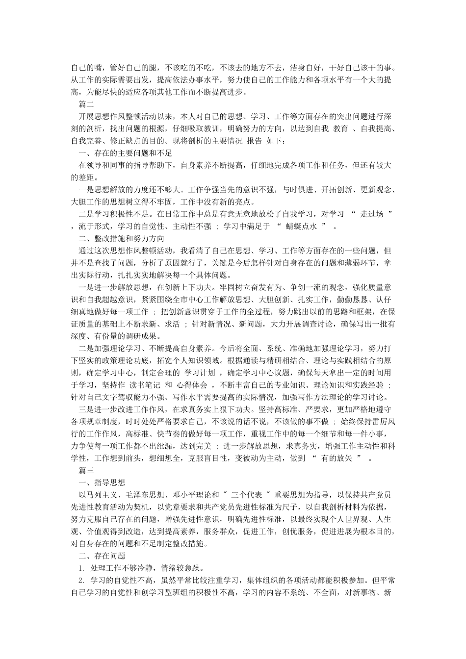 党员自我批评与整改措施_第2页