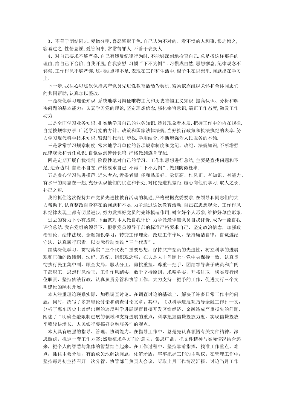 党员自我评价缺点_第2页