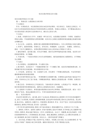 党员自我评价缺点