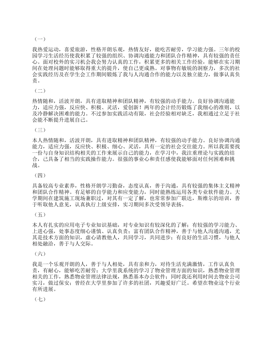 党员自我鉴定30字_第1页