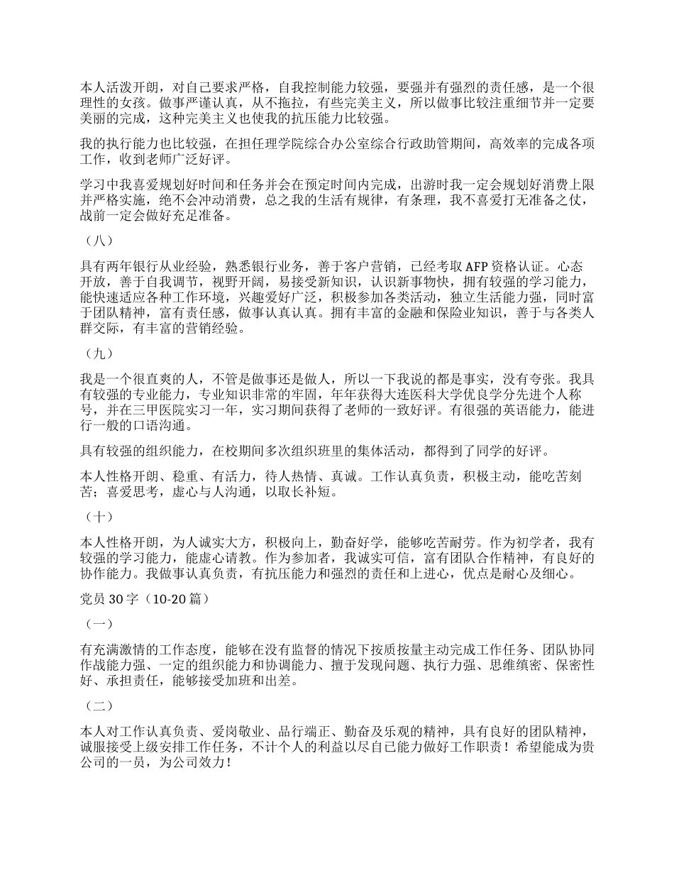 党员自我鉴定30字_第2页