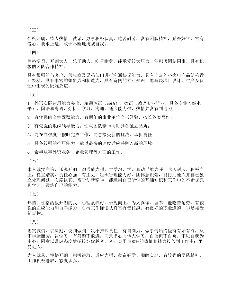 党员自我鉴定30字_第3页