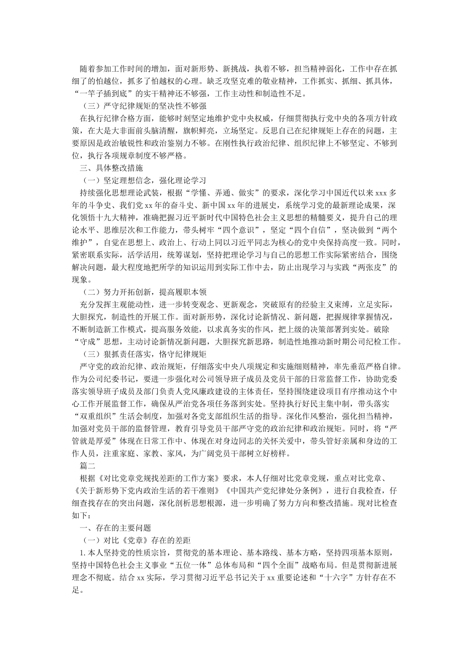 党员自我检视自我剖析_第3页