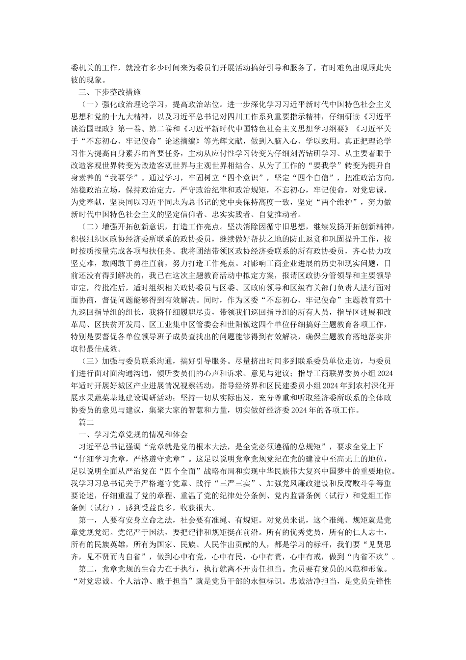 党员自我评价对照党章_第2页