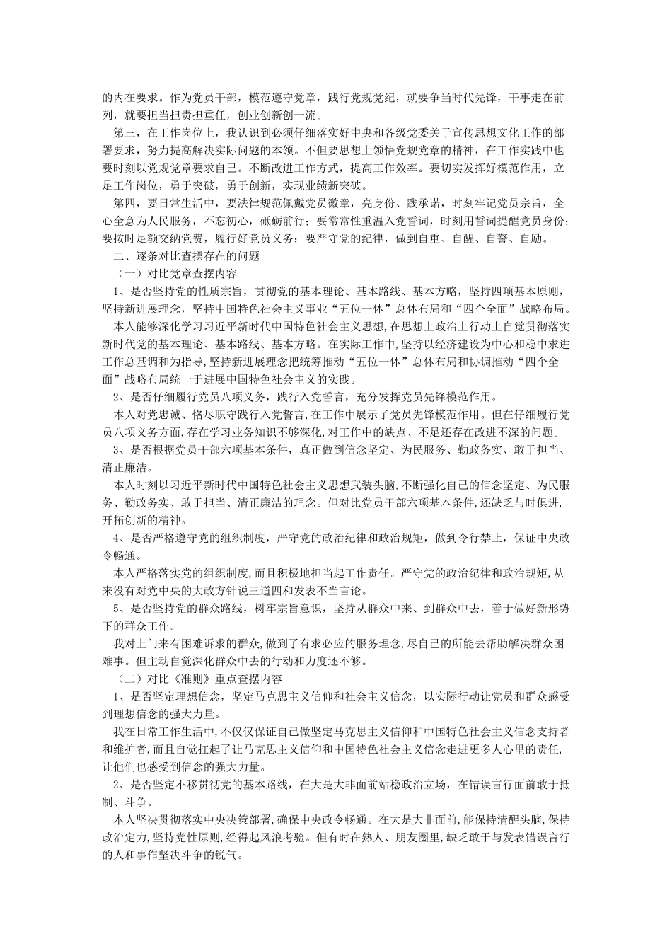 党员自我评价对照党章_第3页