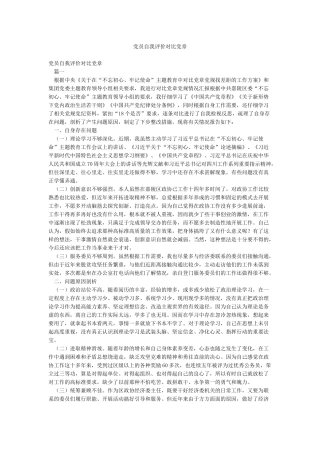 党员自我评价对照党章