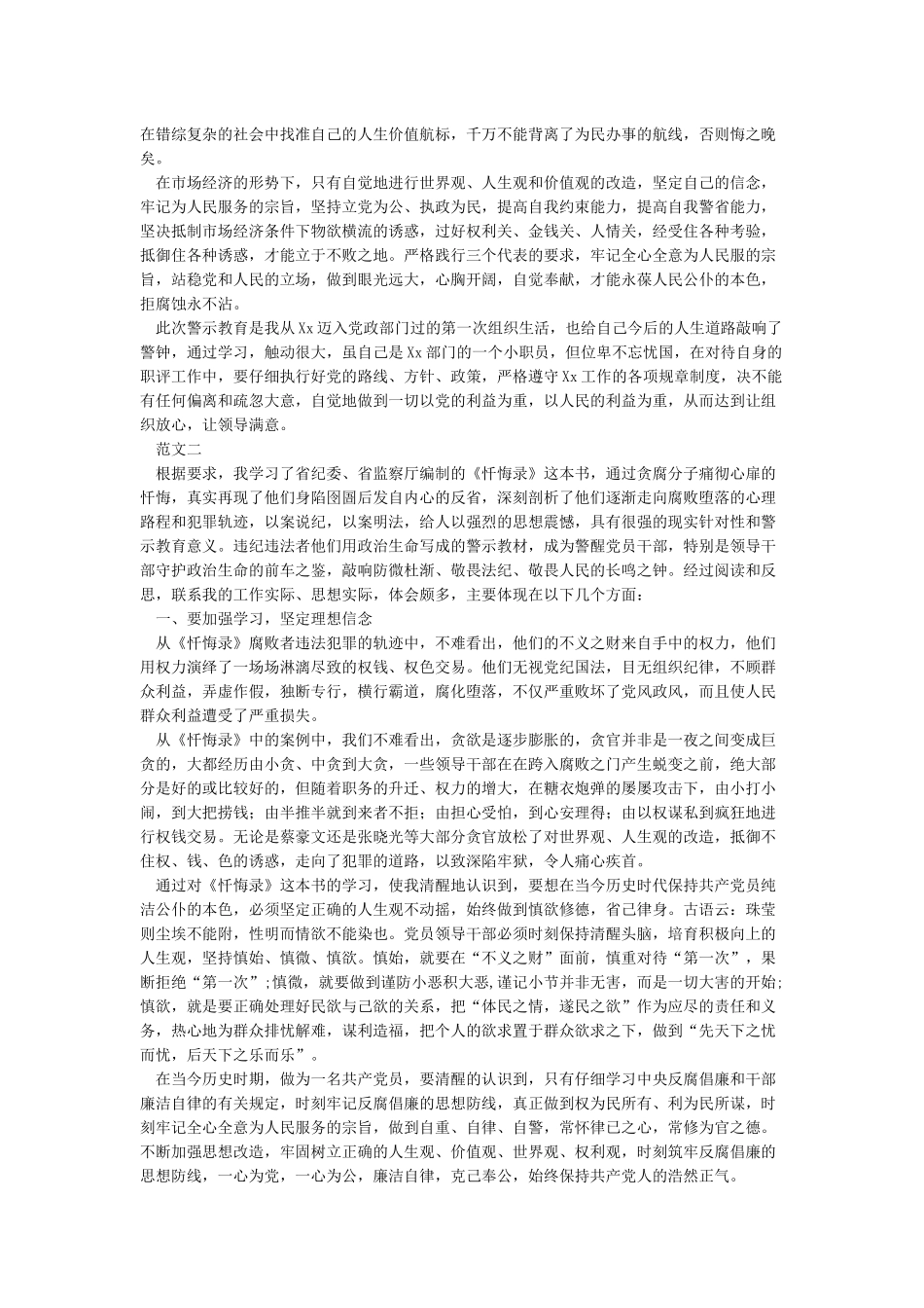 党员观看《党旗下的忏悔》有感_第2页