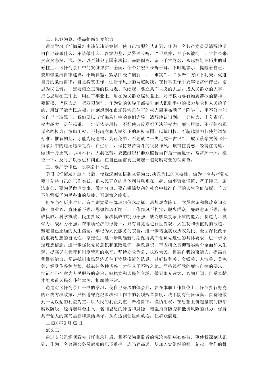 党员观看《党旗下的忏悔》有感_第3页