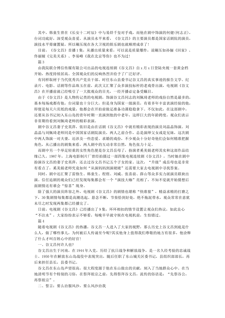 党员观看《谷文昌》观后感心得5篇-看谷文昌有感5篇_第2页