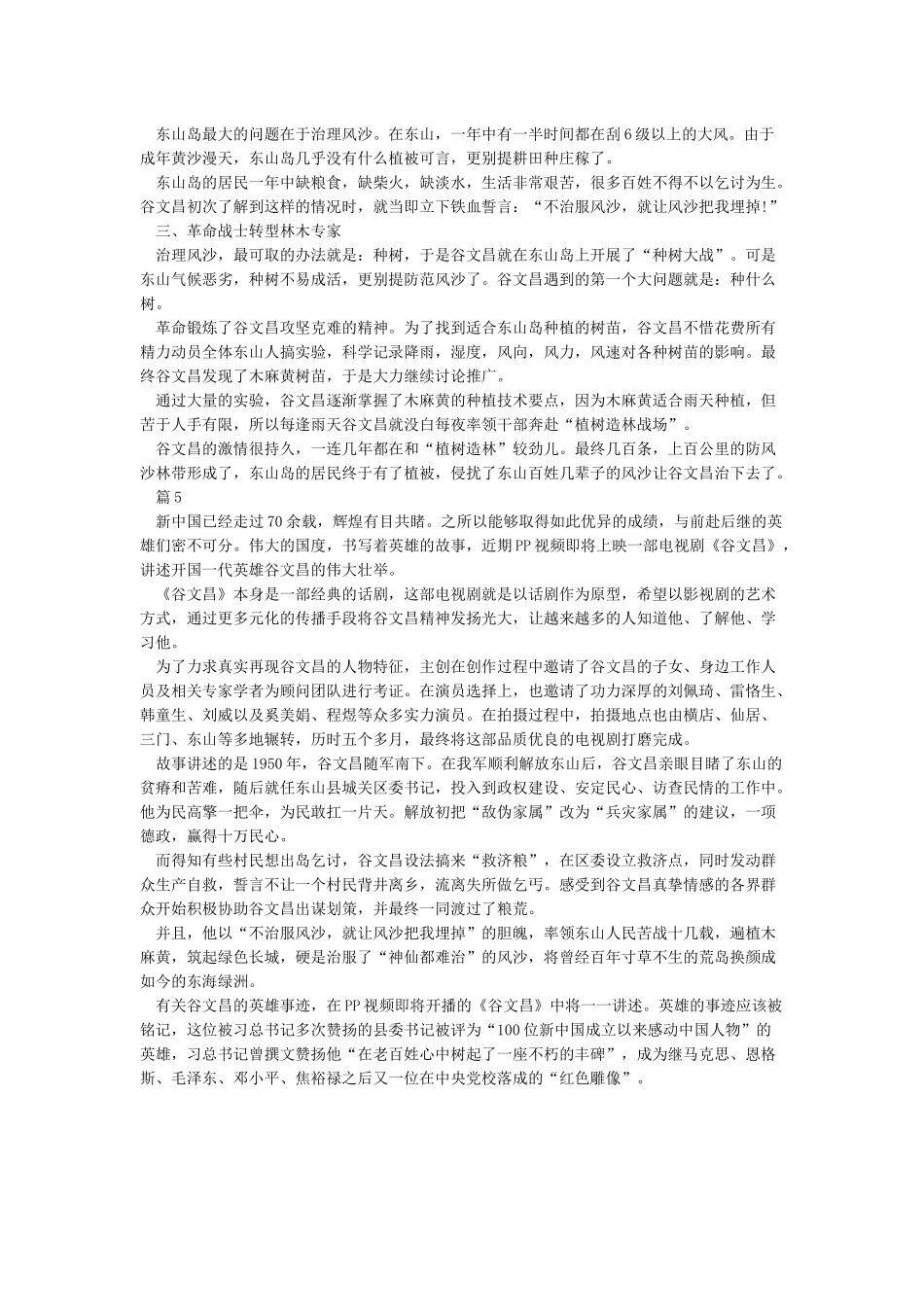党员观看《谷文昌》观后感心得5篇-看谷文昌有感5篇_第3页