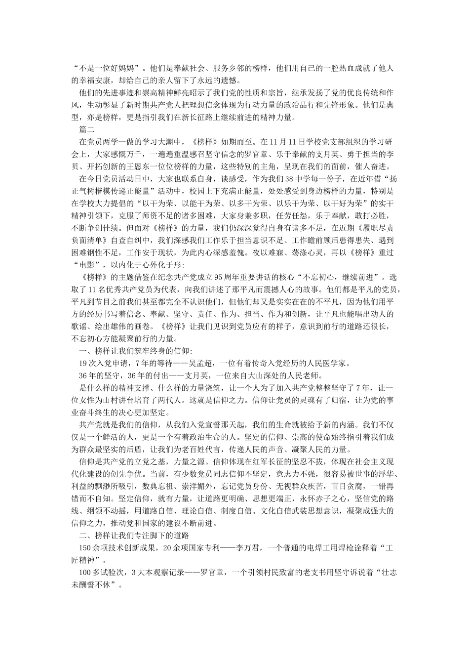 党员观看《榜样》观后感范文_第2页