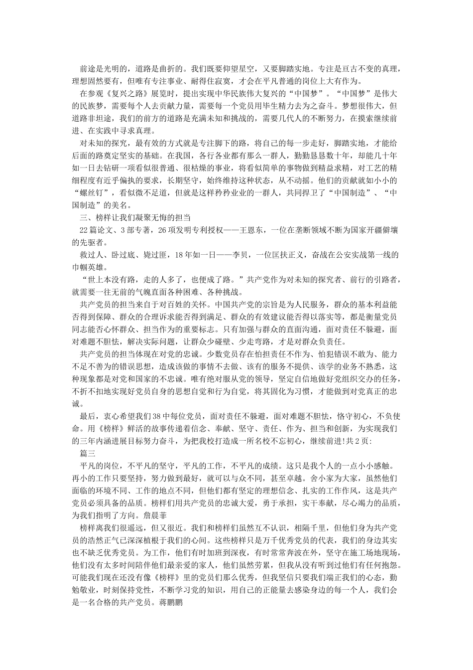 党员观看《榜样》观后感范文_第3页