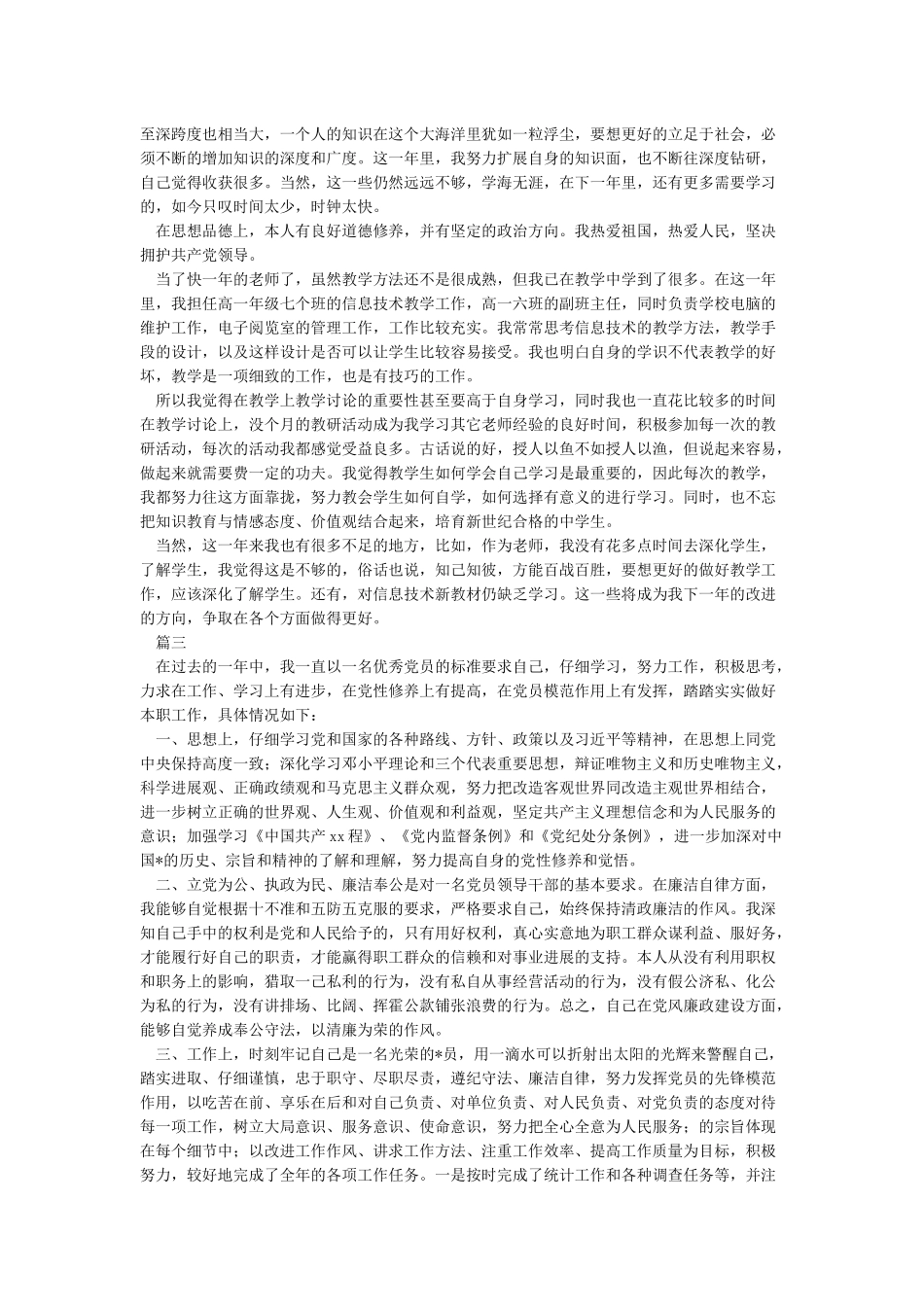 党员评议表自我评价_第2页