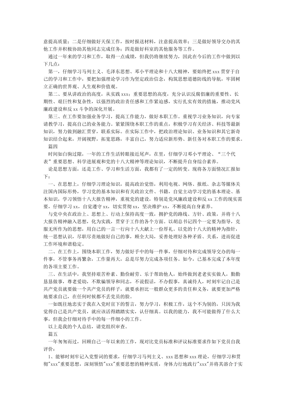 党员评议表自我评价_第3页