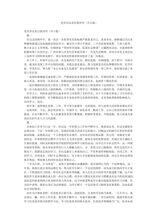 党员评议表自我评价