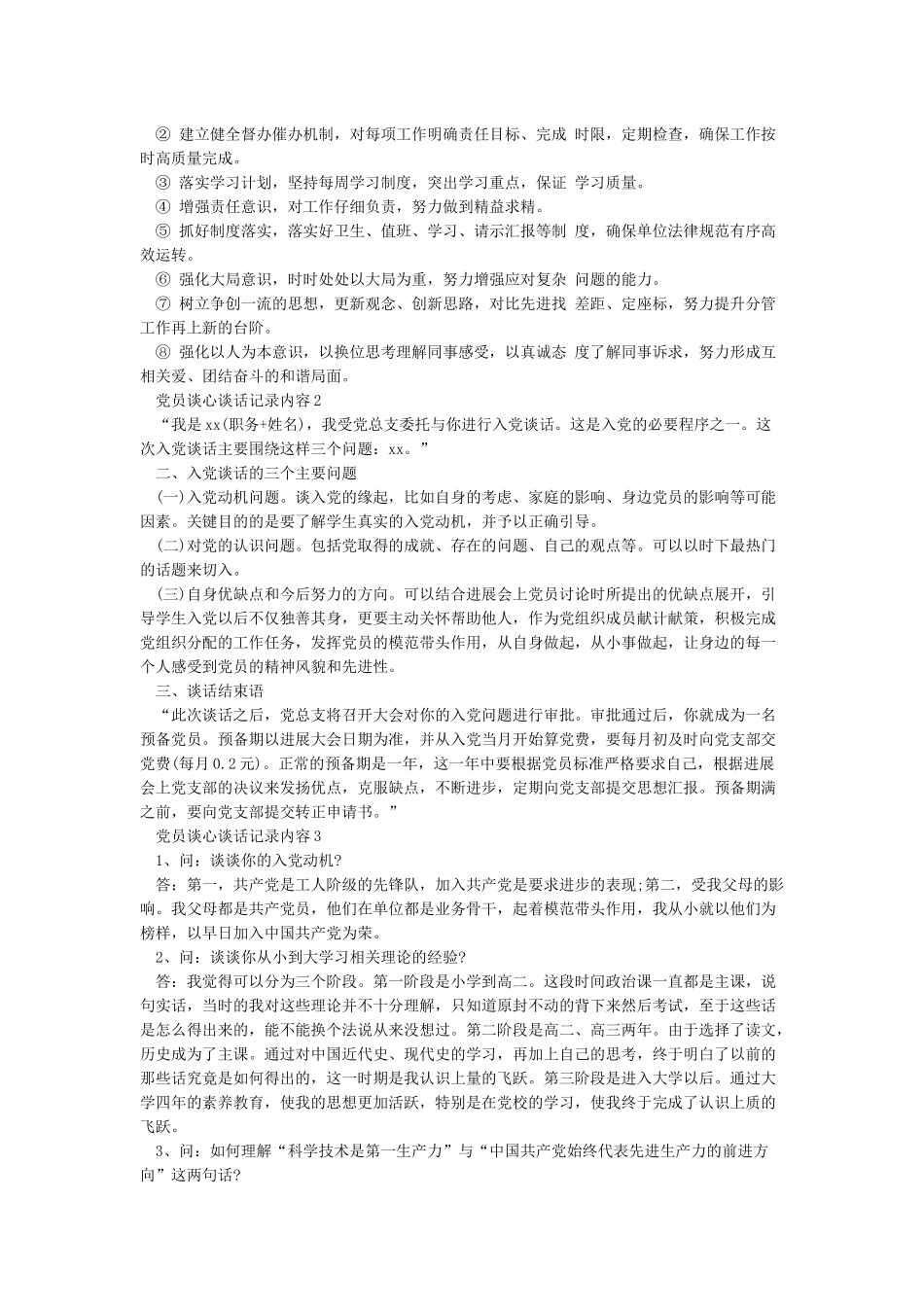 党员谈心谈话内容提出意见和建议_第2页