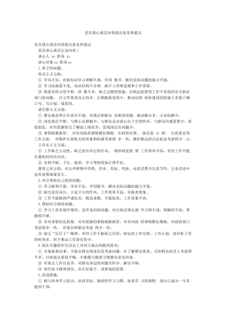 党员谈心谈话内容提出意见和建议
