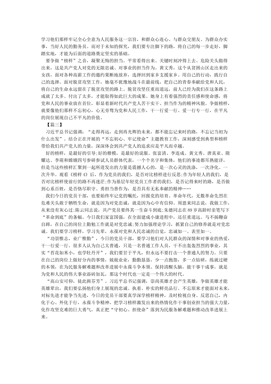 党员观看《榜样》观后感心得体会范文模板_第2页