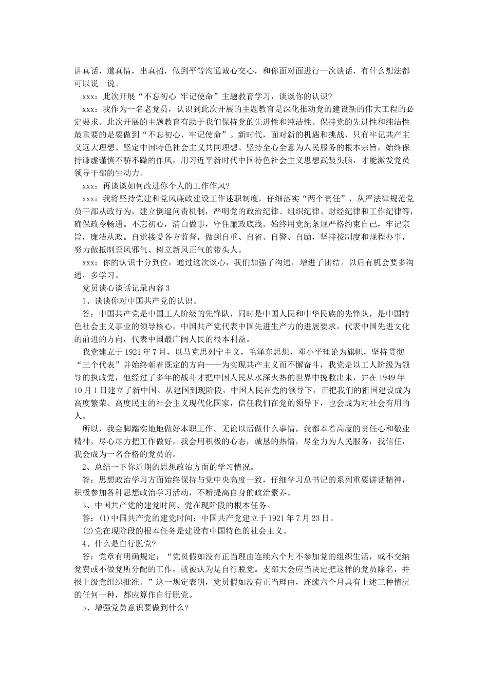 党员谈心谈话记录范文_第2页