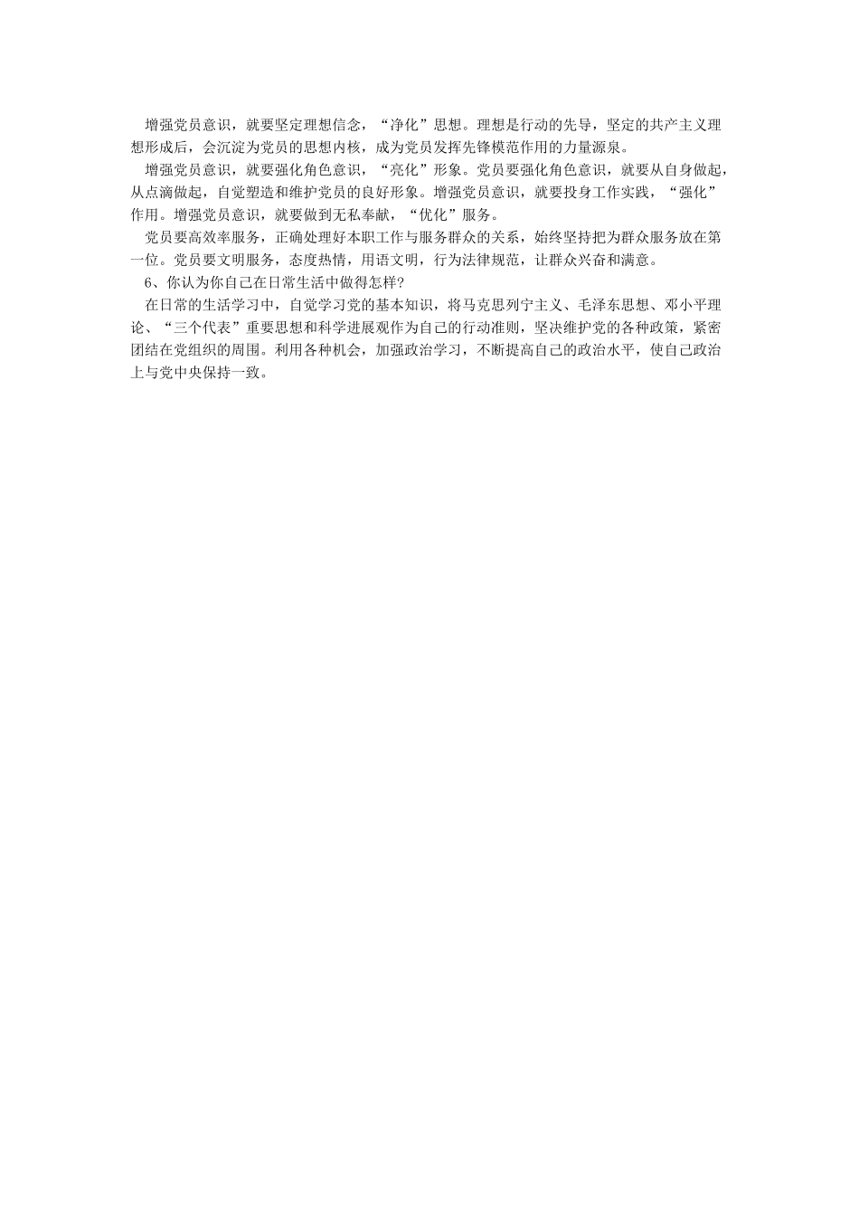 党员谈心谈话记录范文_第3页