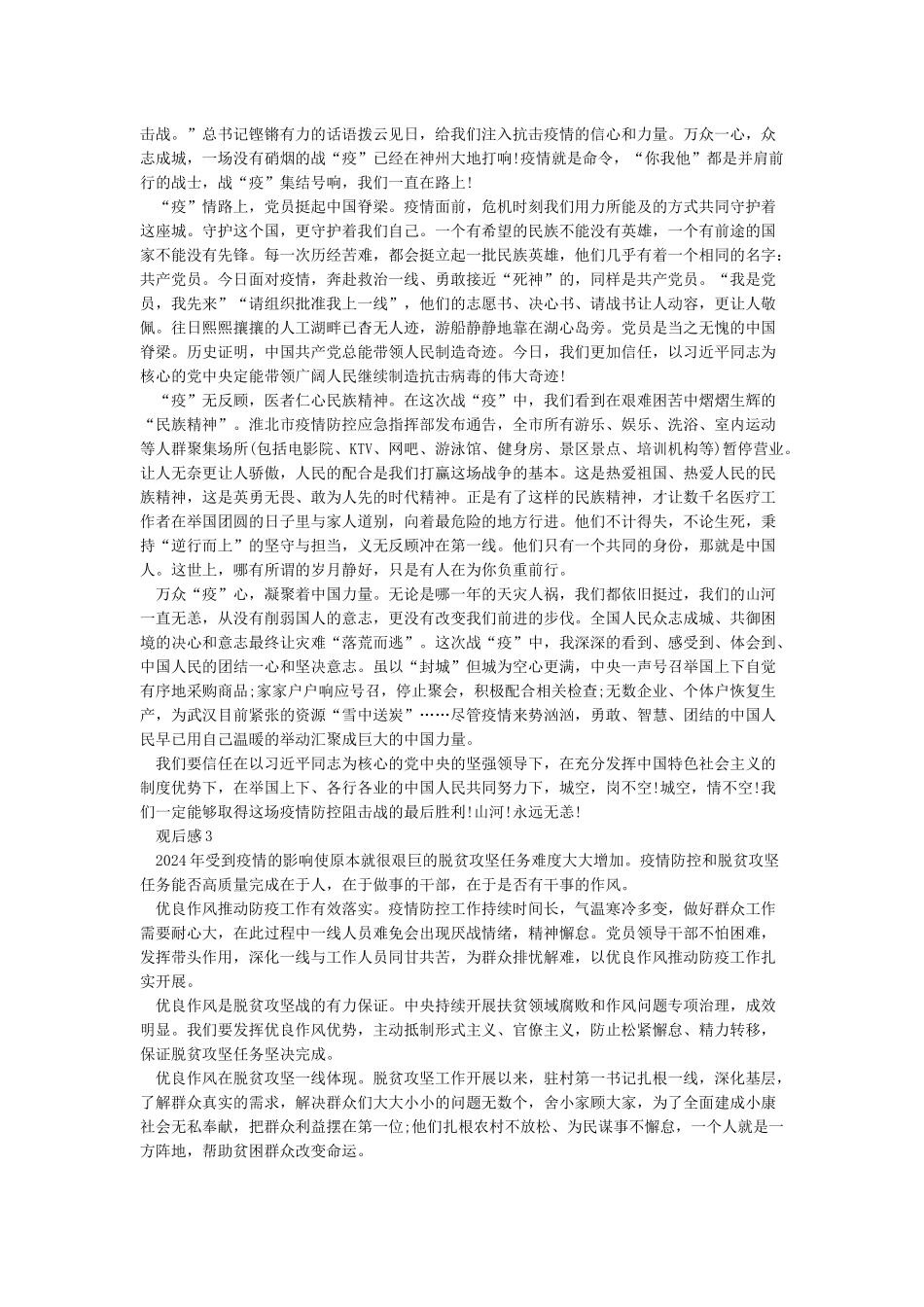 党员观看灯塔大课堂第九课心得体会5篇最新精选_第2页