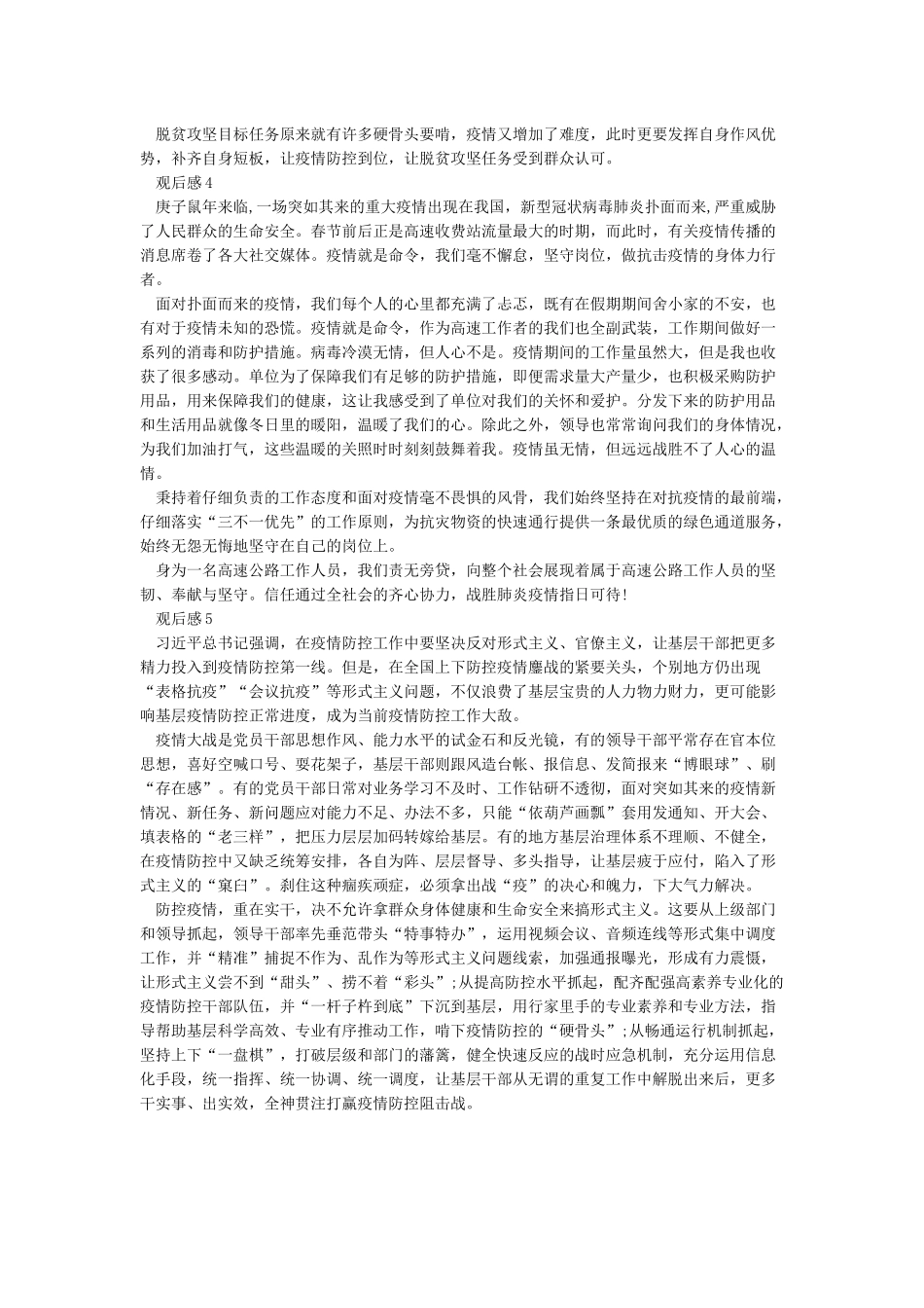 党员观看灯塔大课堂第九课心得体会5篇最新精选_第3页