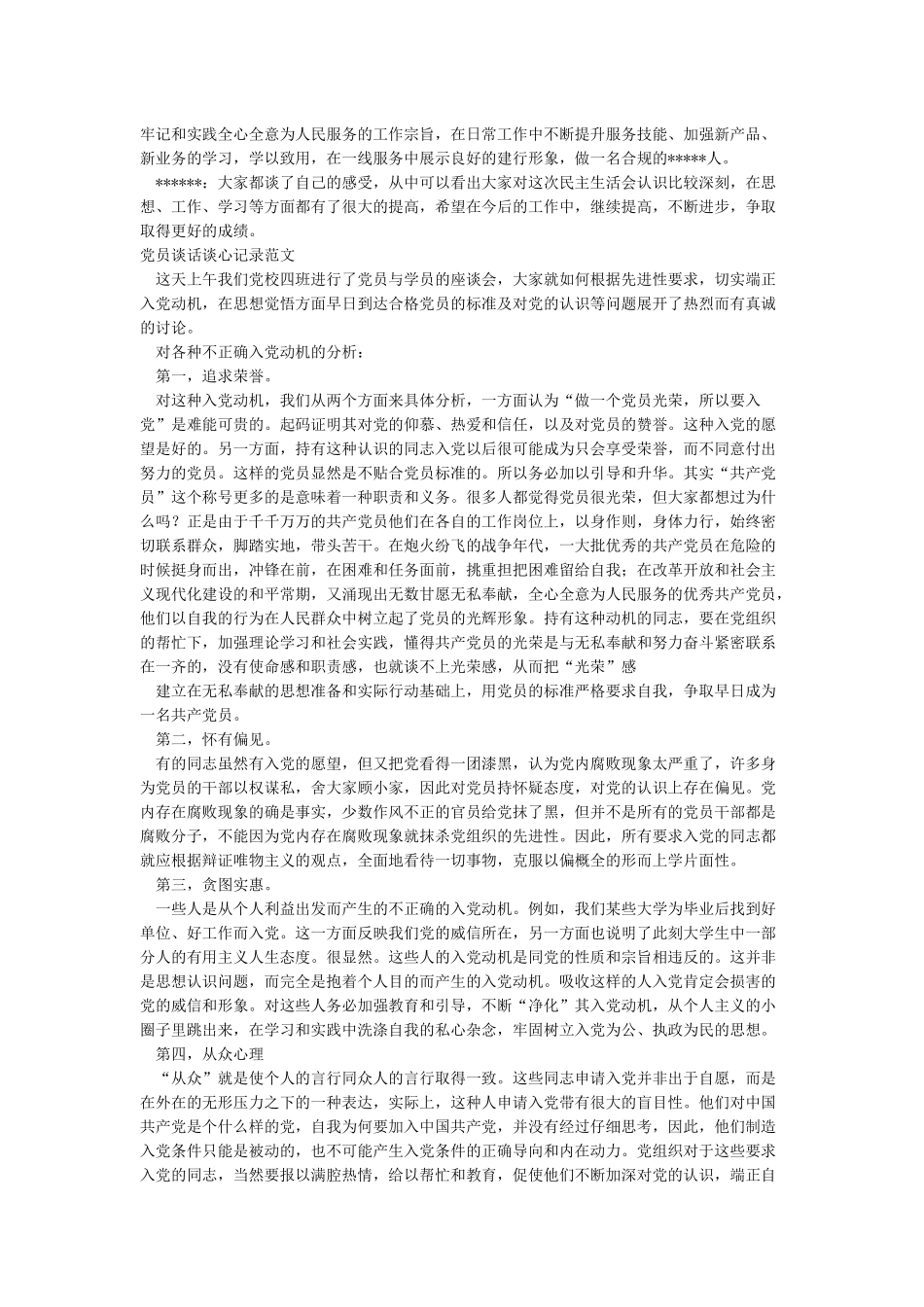 党员谈话谈心记录内容_第2页