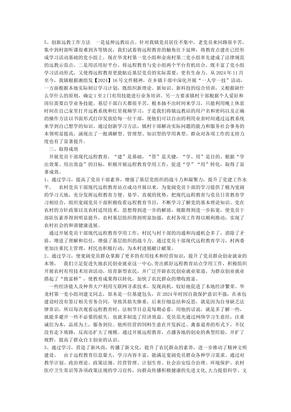 党员远程教育工作总结_第2页