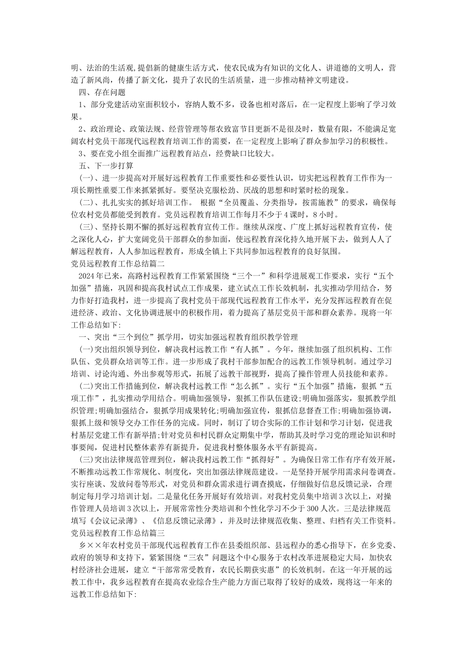 党员远程教育工作总结_第3页