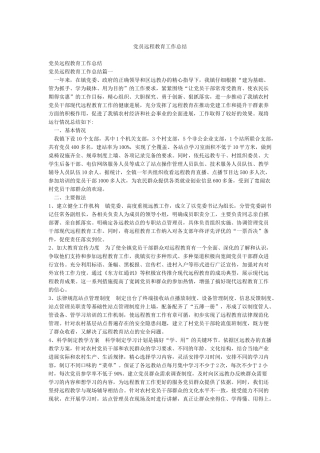 党员远程教育工作总结
