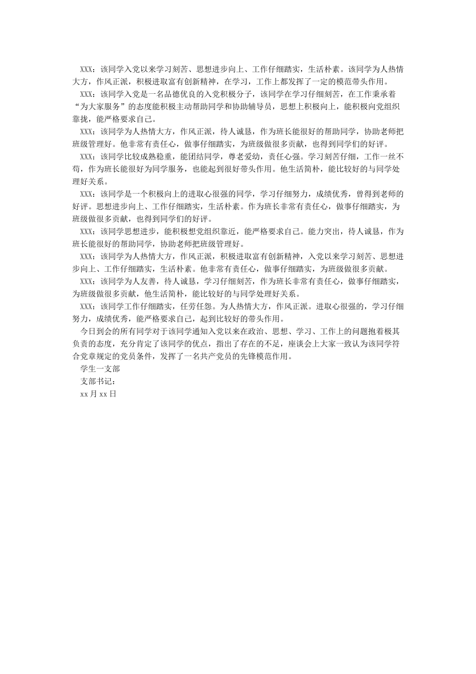 党员转正征求党内外群众意见_第2页