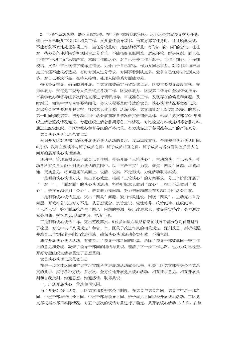 党员谈心谈话记录_第2页