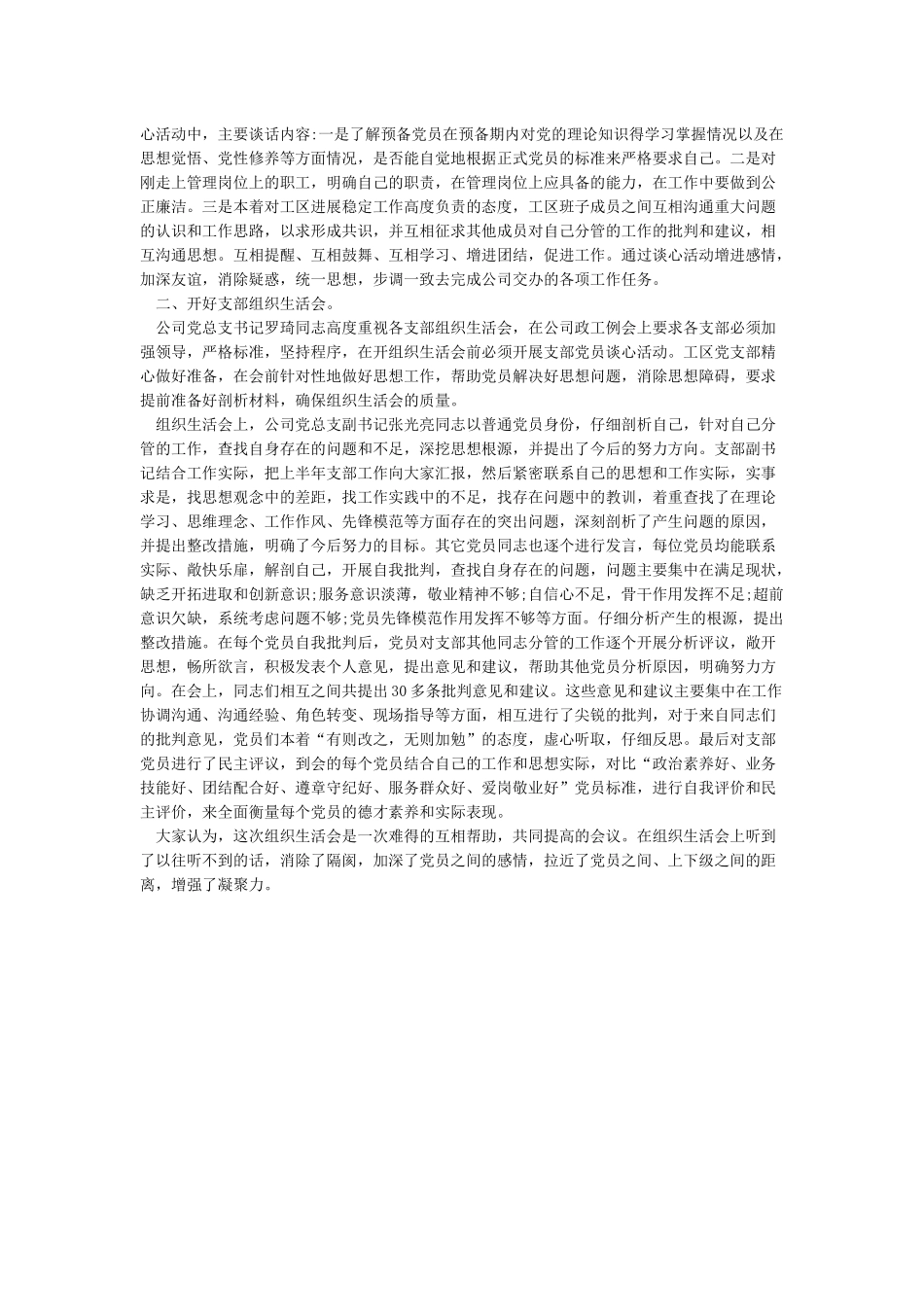 党员谈心谈话记录_第3页
