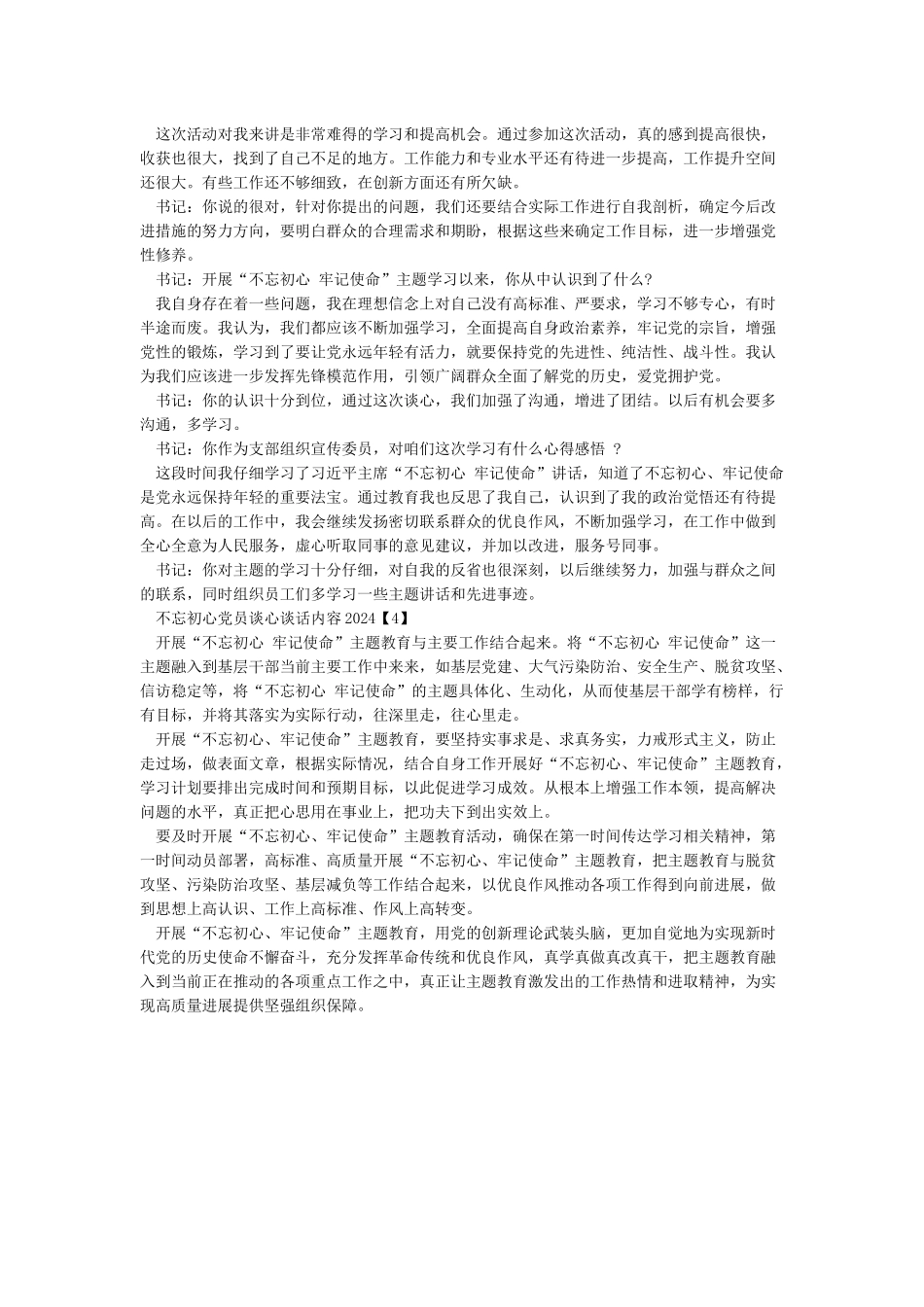 党员谈心谈话记录内容_第2页