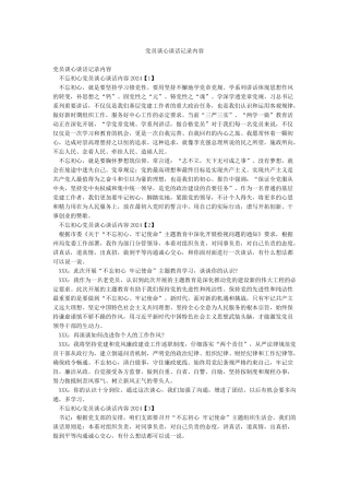 党员谈心谈话记录内容