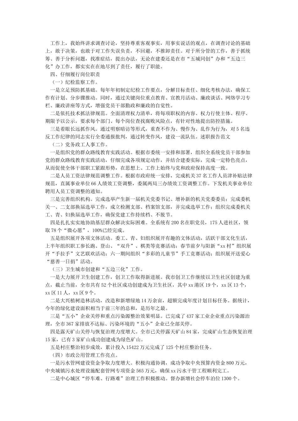 党员述职报告2024-述职报告_第2页