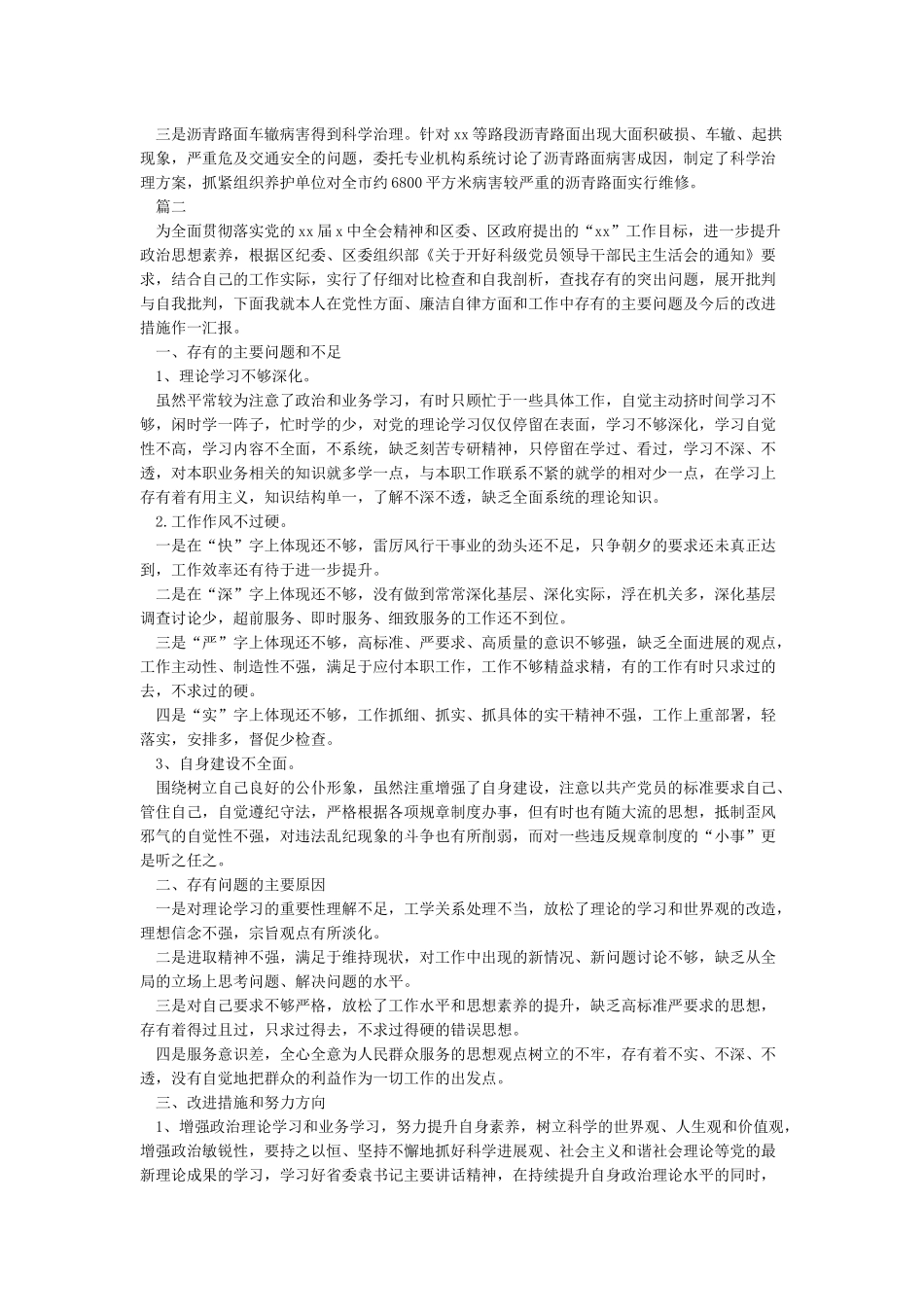 党员述职报告2024-述职报告_第3页