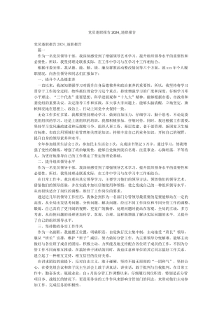 党员述职报告2024-述职报告