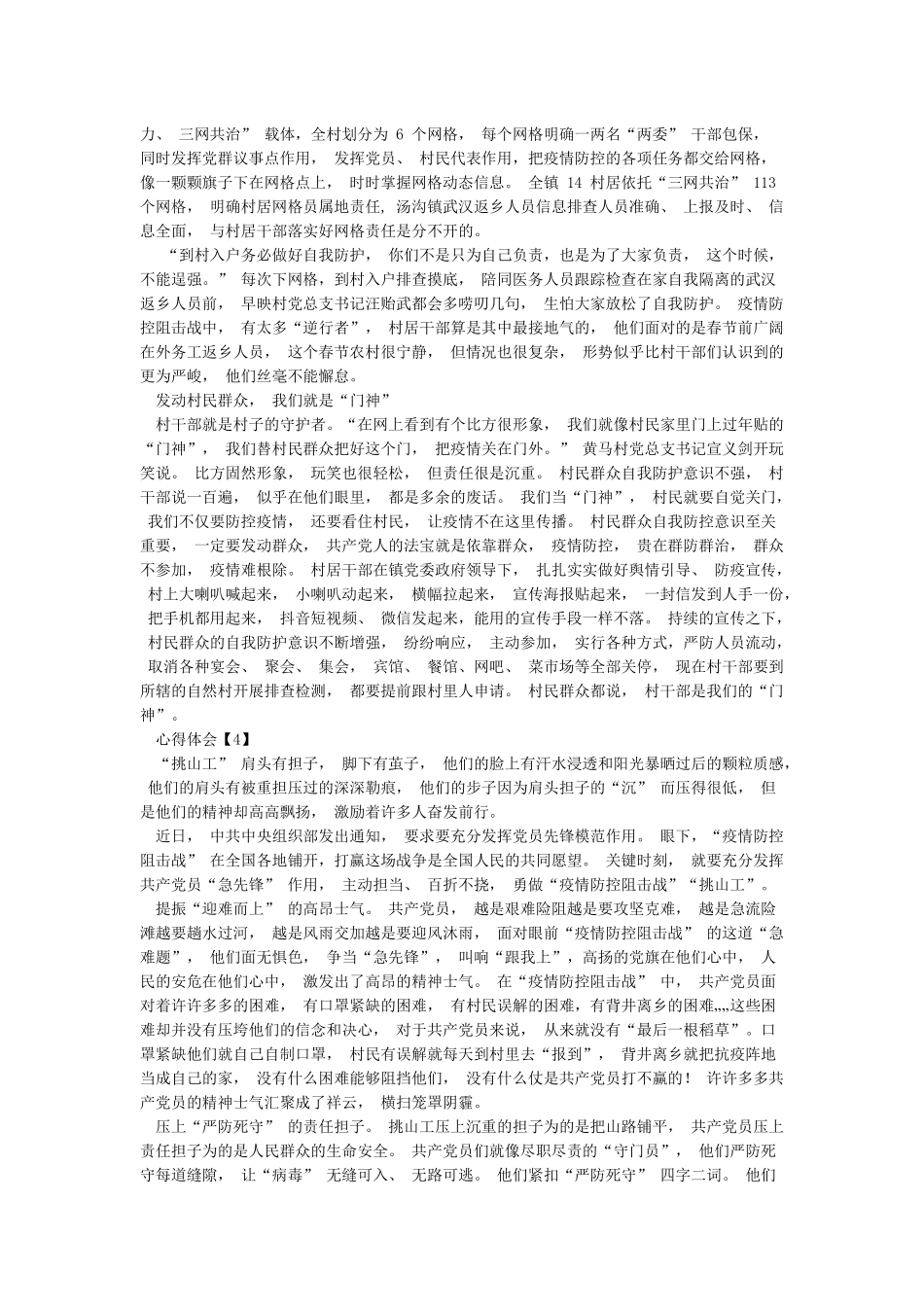 党员防控新冠病毒肺炎疫情心得体会5篇_第3页