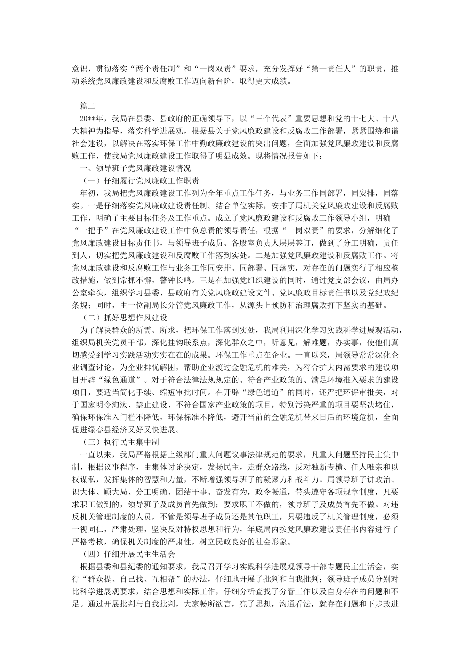 党员领导干部个人履行党风廉政建设主体责任情况报告_第2页