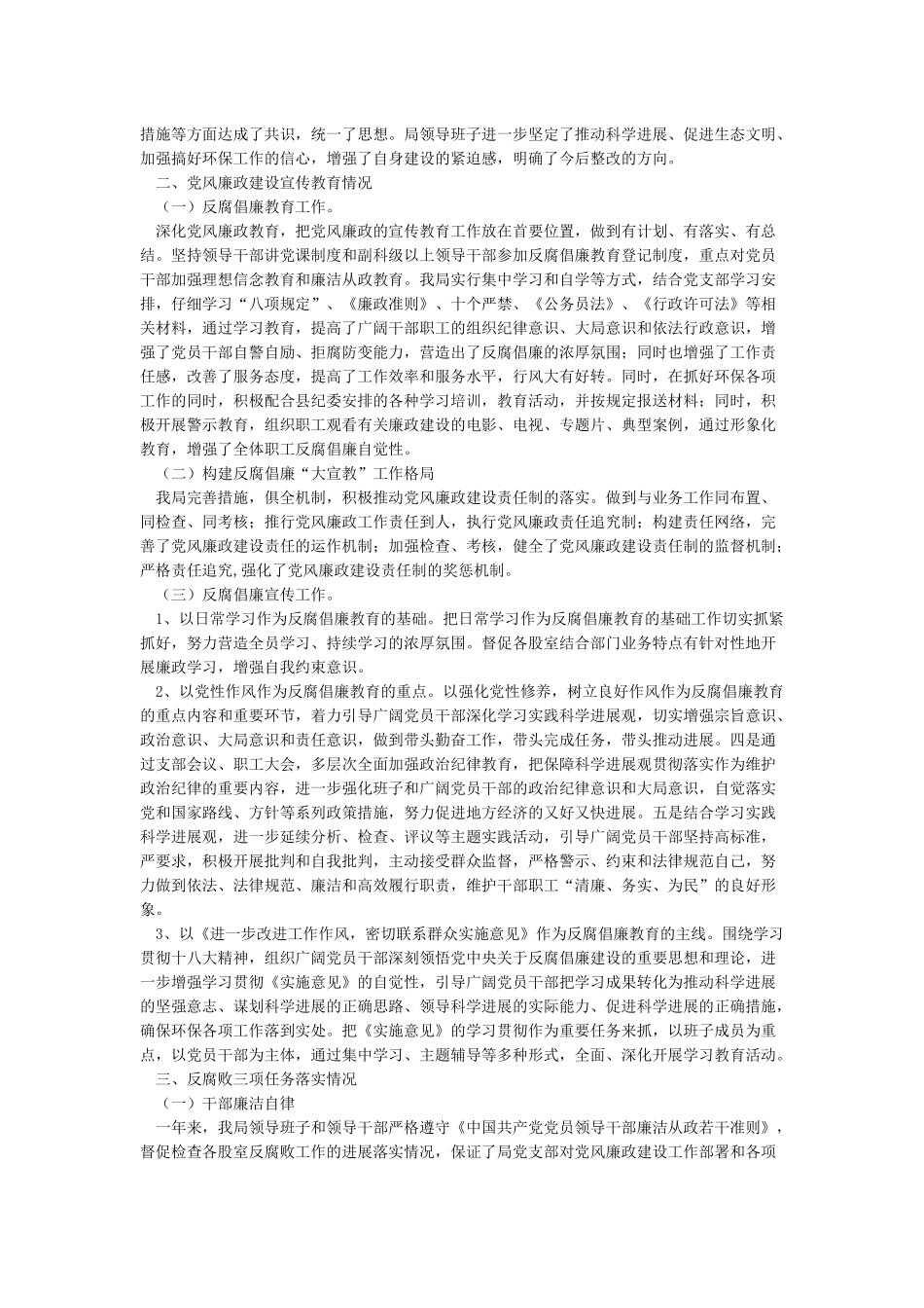 党员领导干部个人履行党风廉政建设主体责任情况报告_第3页