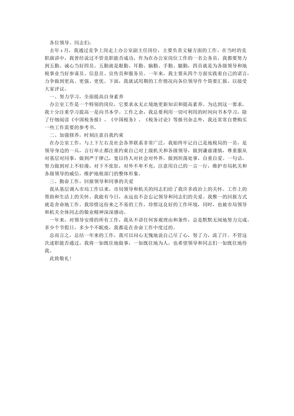 党员领导干部2024年个人述德述职述廉报告范文_第3页