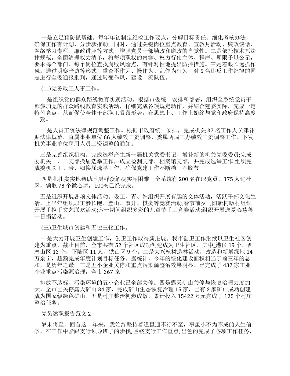 党员述职报告例文_第2页