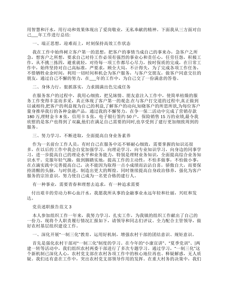 党员述职报告例文_第3页