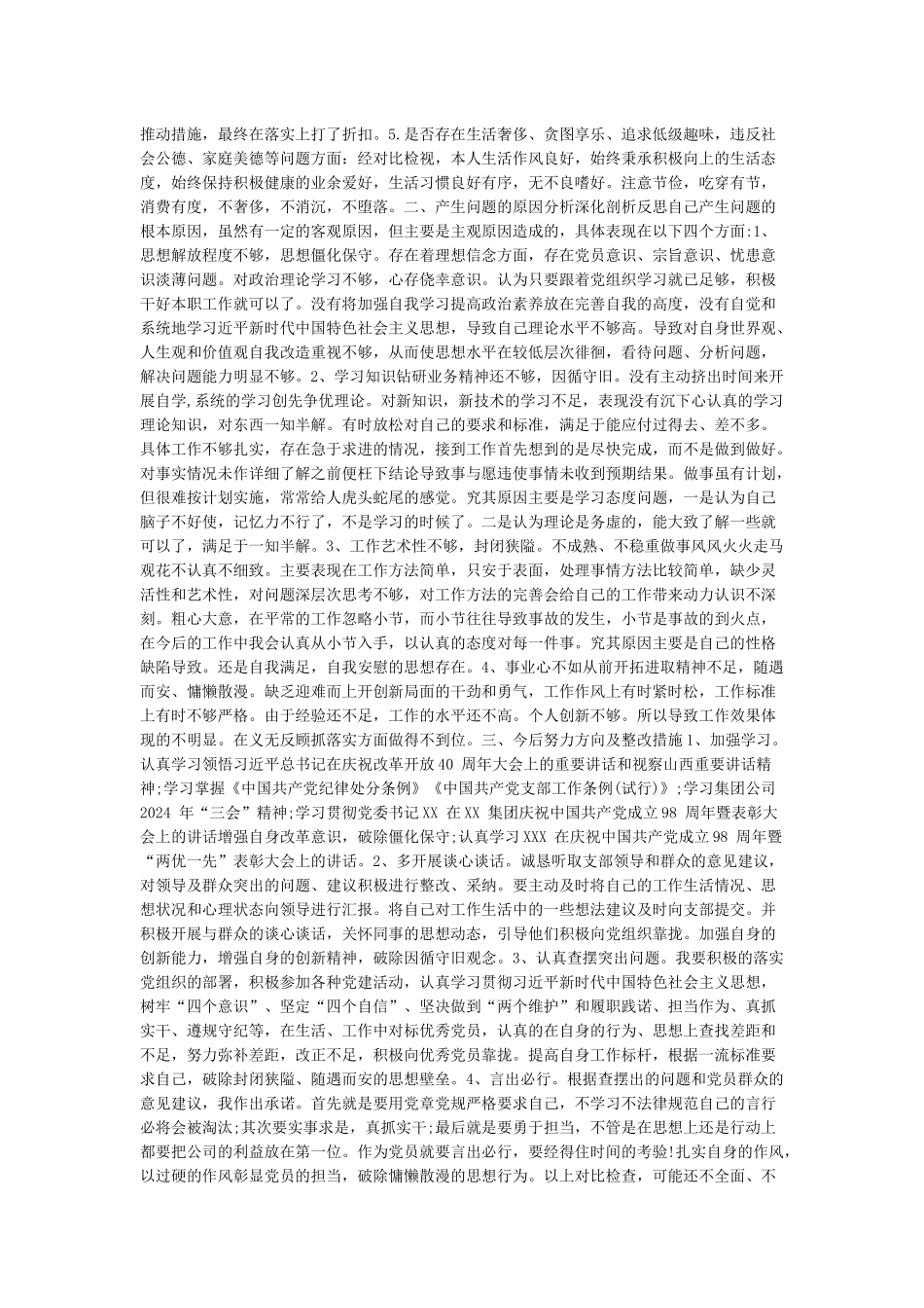 党员领导干部“十八个是否”对照党章党规找差距研讨发言材料_第3页