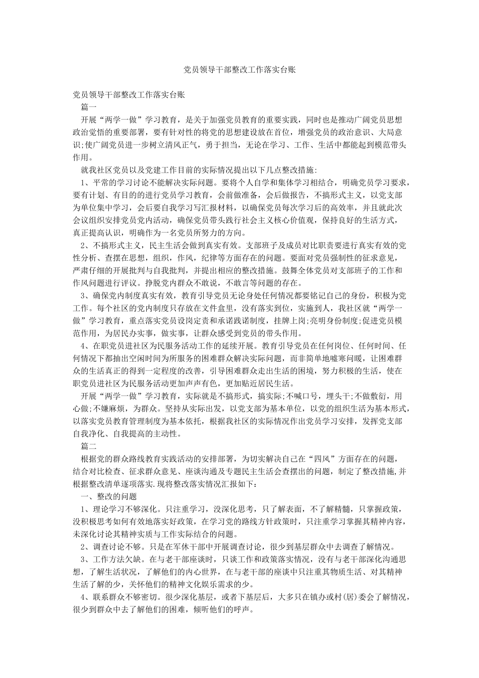 党员领导干部整改工作落实台账_第1页
